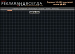 Реклама Навсегда
